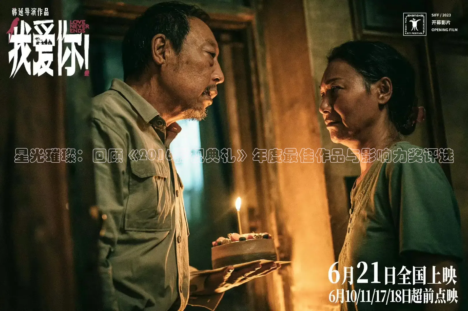 星光璀璨：回顾《2016影视典礼》年度最佳作品与影响力奖评选